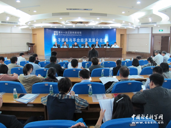 江苏科技论坛电商与平台经济发展分论坛举行