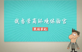营商环境.png