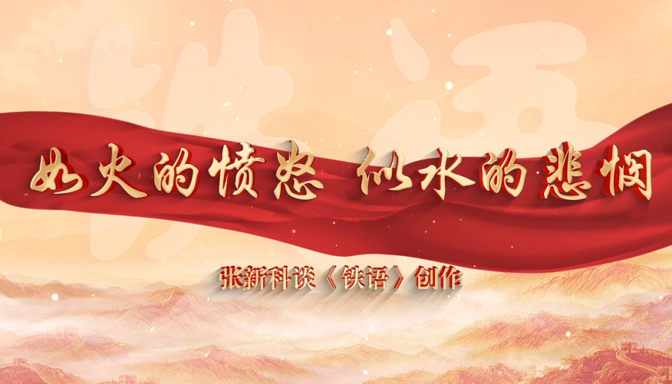 铁语.png
